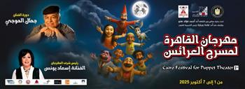   "مهرجان العرائس" يعلن جدول ندوات وعروض دورة جمال الموجي