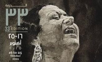  الأوبرا تطلق مهرجان الموسيقى العربية 33 وتكرم أم كلثوم