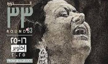   الأوبرا تعلن تفاصيل الدورة الـ33 لـ مهرجان الموسيقى العربية
