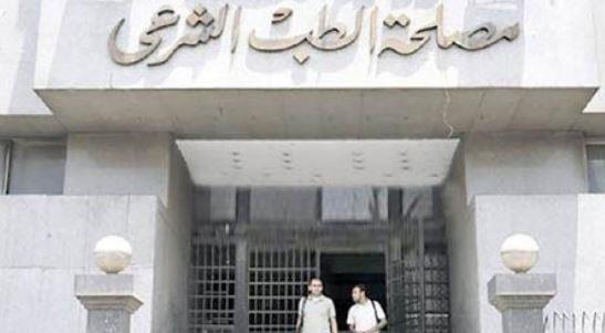 مسابقة لشغل وظيفة معاون طبيب بمصلحة الطب الشرعي.. التفاصيل