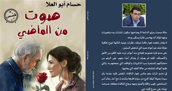   غدا.. مناقشة " صوت من الماضي " بأدب مصر الجديدة