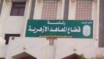   قطاع المعاهد الأزهرية يطلق حملة «عقلُك أمانة» لحماية العقول وترسيخ الوسطية