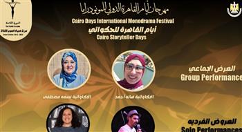   الجمعة والأحد.. 4 عروض لأيام القاهرة للحكواتي على قبة الغوري 