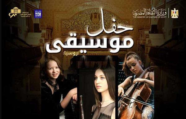 ألوان موسيقية روسية فى معهد الموسيقى العربية