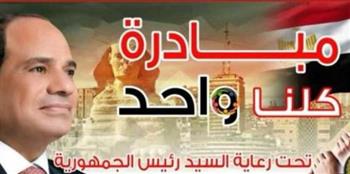   الداخلية تمد فعاليات المرحلة الـ27 من مبادرة "كلنا واحد" لمدة شهر 