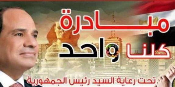 الداخلية تمد فعاليات المرحلة الـ27 من مبادرة "كلنا واحد" لمدة شهر