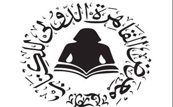 الثقافة تفتح باب حجز دور النشر للمشاركة في معرض القاهرة الدولي للكتاب 2026