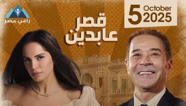 مدحت صالح وآمال ماهر يحييان حفل خيري بقصر عابدين