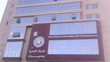   الغرفة التجارية بدمياط والبحيرة تبحثان تعزيز حركة التصدير عبر خط الرورو
