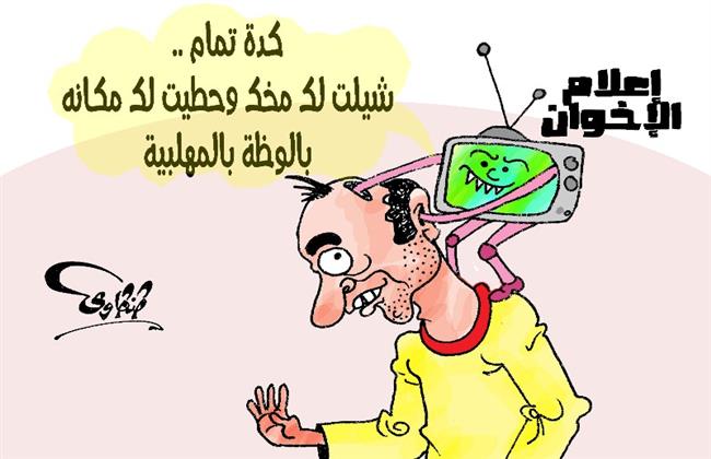 إعلام الإخوان .. كاريكاتير بريشة أحمد طنطاوي