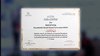   وزارة الداخلية تحصد شهادات تقدير فى مسابقة الجهاز القومى للتنسيق الحضارى