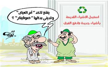   أم العيال & صوفينار .. كاريكاتير بريشة أحمد طنطاوي