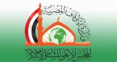 "الأعلى للشئون الإسلامية" يبدأ الأحد المقبل مقابلات الوافدين المتقدمين للمنحة
