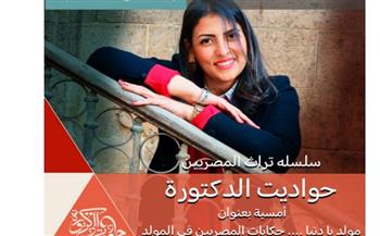   "مولد يا دنيا".. الثقافة تحيي الموروث الشعبي بقصر الأمير طاز