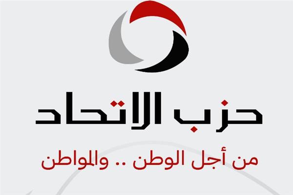 حزب الاتحاد يستنكر تصريحات نتنياهو بشأن تهجير الفلسطينيين ويؤكد دعمه لموقف مصر