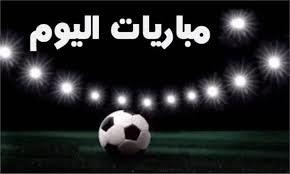 أبرزها إنجلترا ضد أندورا.. موعد مباريات اليوم