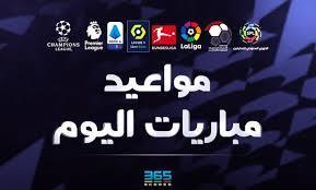 أبرزها ألمانيا مع إيرلندا.. مواعيد مباريات اليوم