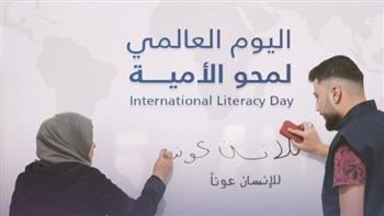   اليوم الدولي لمحو الأمية.. التعليم بوابة نحو العدالة والتنمية
