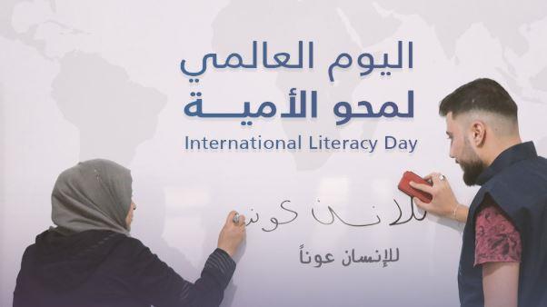 اليوم الدولي لمحو الأمية.. التعليم بوابة نحو العدالة والتنمية