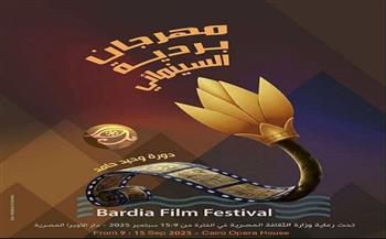   التفاصيل الكاملة لمهرجان بردية السينمائي وأبرز المكرمين دورة وحيد حامد .. غدا