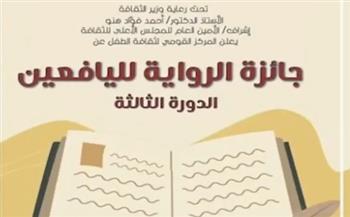   "الثقافة" تطلق مسابقة رواية لليافعين بالفصحى لتعزيز القراءة والإبداع