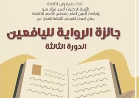 "الثقافة" تطلق مسابقة رواية لليافعين بالفصحى لتعزيز القراءة والإبداع