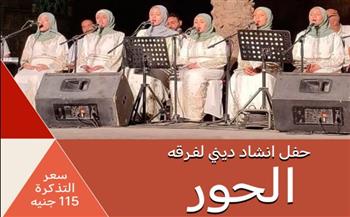   "الحور" بقصر الأمير طاز.. الأربعاء القادم