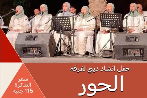 "الحور" بقصر الأمير طاز.. الأربعاء القادم