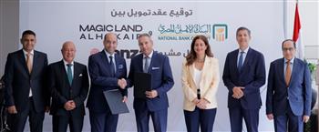   بقيمة تصل إلى 1.2 مليار جنيه.. البنك الأهلي المصري يوقع عقد تمويل مع شركة ماجيك لاند الحكير
