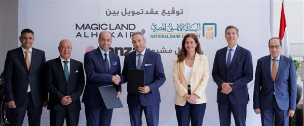 بقيمة تصل إلى 1.2 مليار جنيه.. البنك الأهلي المصري يوقع عقد تمويل مع شركة ماجيك لاند الحكير