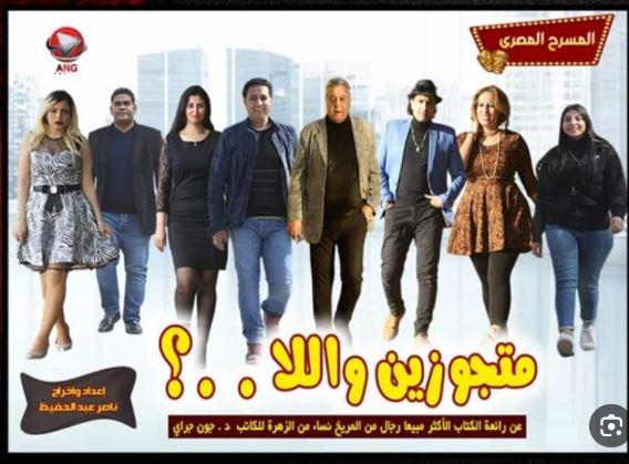 الخميس 2 أكتوبر.. عرضان في يوم واحد لفرقة المسرح المصري تزامنًا مع احتفالات أكتوبر