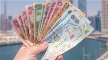 آخر سعر للدرهم الإماراتي مقابل الجنيه المصري