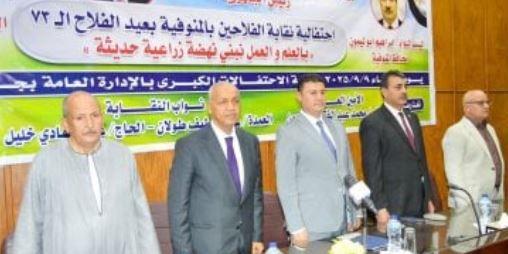 عيد الفلاح الـ73 بالمنوفية: "بالعلم والعمل نبني نهضة"
