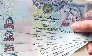   استقرار الدرهم الإماراتي أمام الجنيه في أول أيام 2026