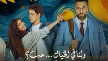 فيلم "ولنا في الخيال حب" يحقق نجاحا جماهيريا كبيرا بإيرادات 43.2 مليون جنيه