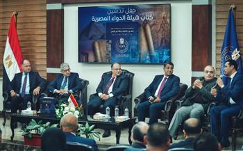   هيئة الدواء تُطلق كتاب "الدواء في مصر" لتوثيق مسيرة التطوير في القطاع الدوائي