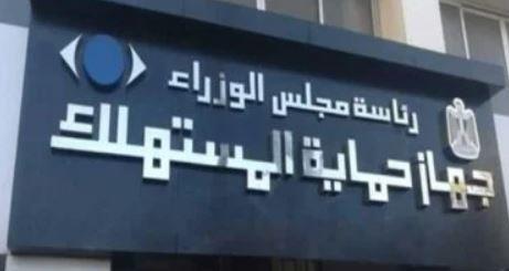 "حماية المستهلك": تنفيذ 9,436 حملة خلال 2025