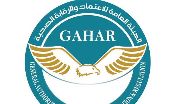 حصاد إنجازات هيئة الاعتماد والرقابة الصحية "GAHAR" خلال 2025