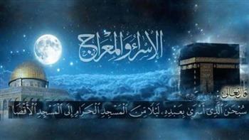   حكم صيام ليلة الإسراء والمعراج