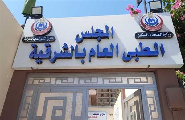 وكيل صحة الشرقية : توقيع الكشف وصرف العلاج لـ 5 آلاف و378 مواطنًا