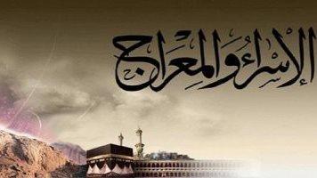 حقيقة استجابة الدعاء في ليلة الإسراء والمعراج