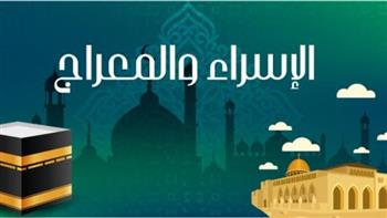   هل رحلة الإسراء والمعراج تمت بالروح والجسد؟