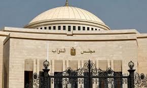   مجلس النواب.. البرلمان الجديد يشهد لحظة دستورية فارقة اليوم 