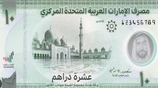 سعر الدرهم الإماراتي في البنوك المصرية