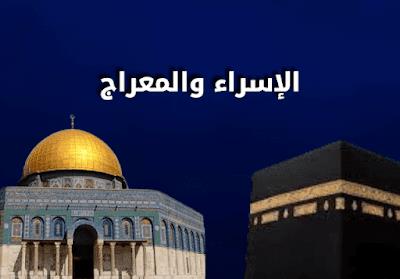 الإسراء والمعراج ..ما هو السر في شق صدر النبي