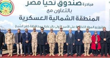 المنطقة الشمالية العسكرية تواصل حملة «بلدك معاك» ‎بالتعاون مع صندوق تحيا مصر