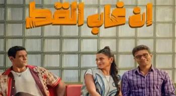   "إن غاب القط" يتخطى 30 مليون جنيه.. نجاح جديد لأسر ياسين وأسماء جلال
