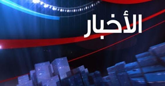 أهم الأخبار المتوقعة اليوم الأربعاء