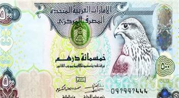   سعر الدرهم الإماراتي اليوم.. شوف وصل كام النهاردة