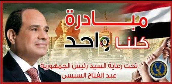 الداخلية تطلق المرحلة 28 من "كلنا واحد" بأسعار مخفضة قبل رمضان